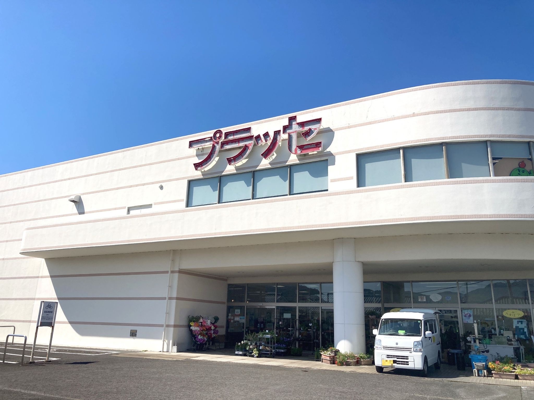 プラッセだいわ川内店
